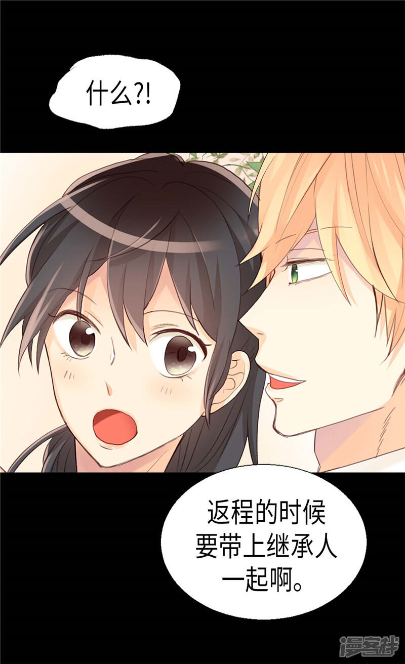 【异世界皇妃】漫画-（第151话 短暂的新婚旅行）章节漫画下拉式图片-第31张图片