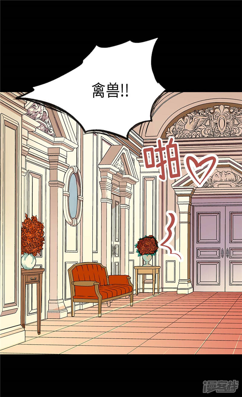 【异世界皇妃】漫画-（第151话 短暂的新婚旅行）章节漫画下拉式图片-第33张图片
