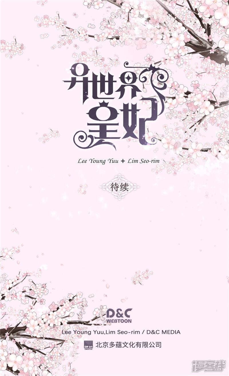 【异世界皇妃】漫画-（第151话 短暂的新婚旅行）章节漫画下拉式图片-第34张图片
