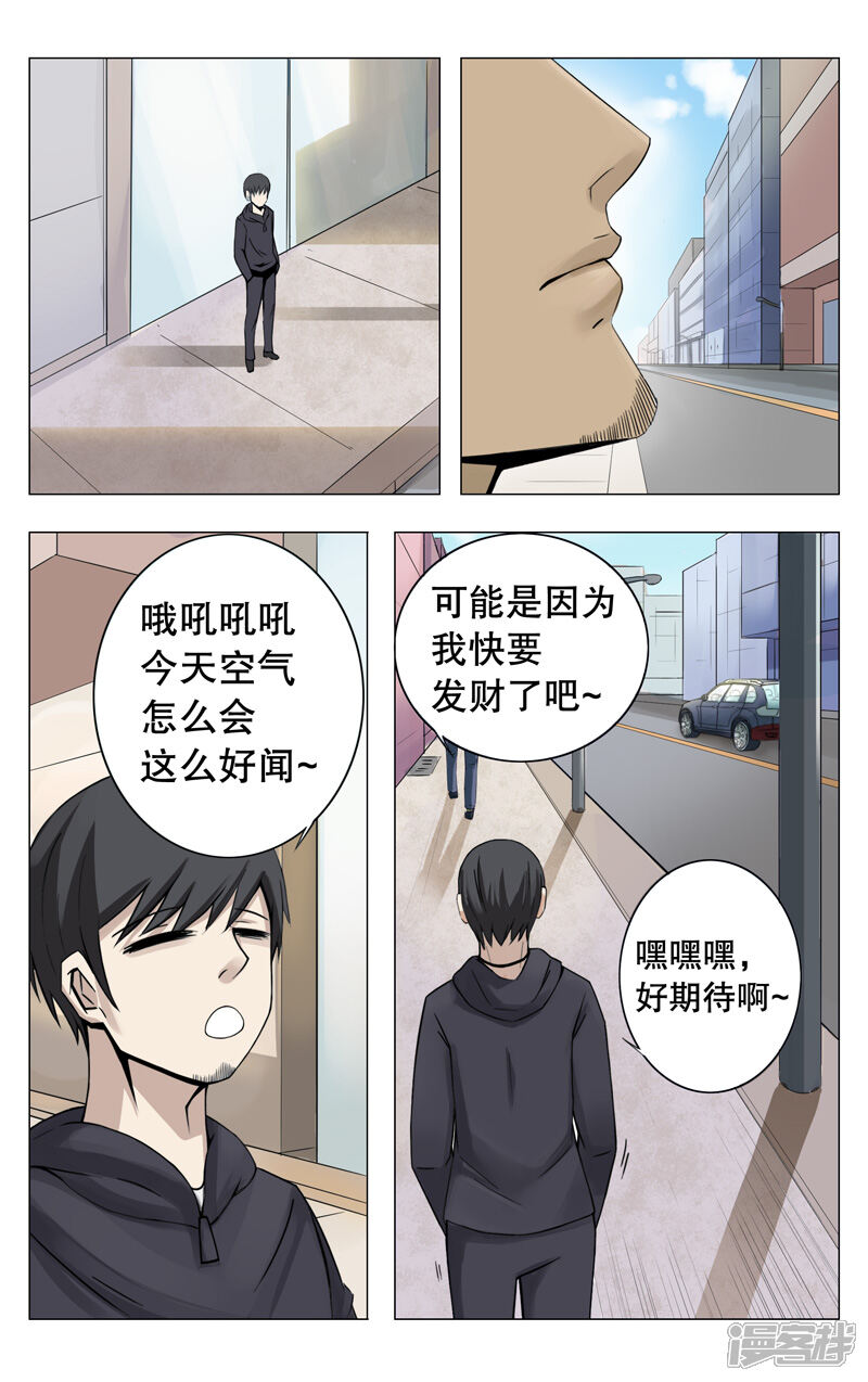 第6话-超品透视-踏雪动漫（第7张）