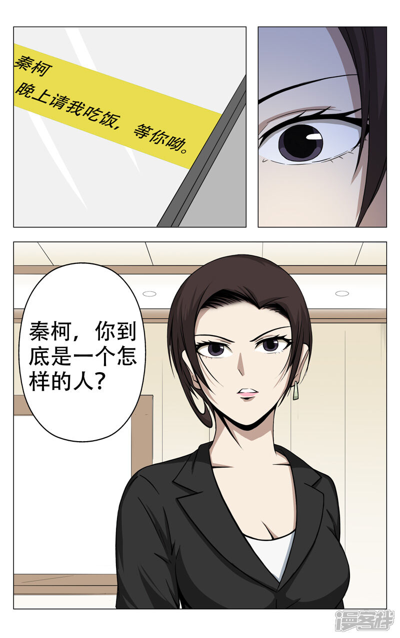 第6话-超品透视-踏雪动漫（第9张）