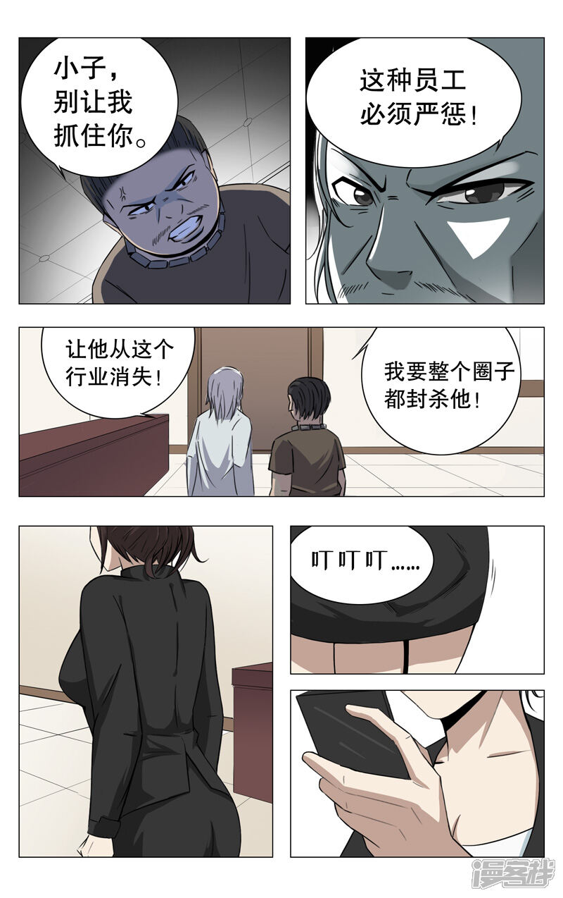 第6话-超品透视-踏雪动漫（第8张）