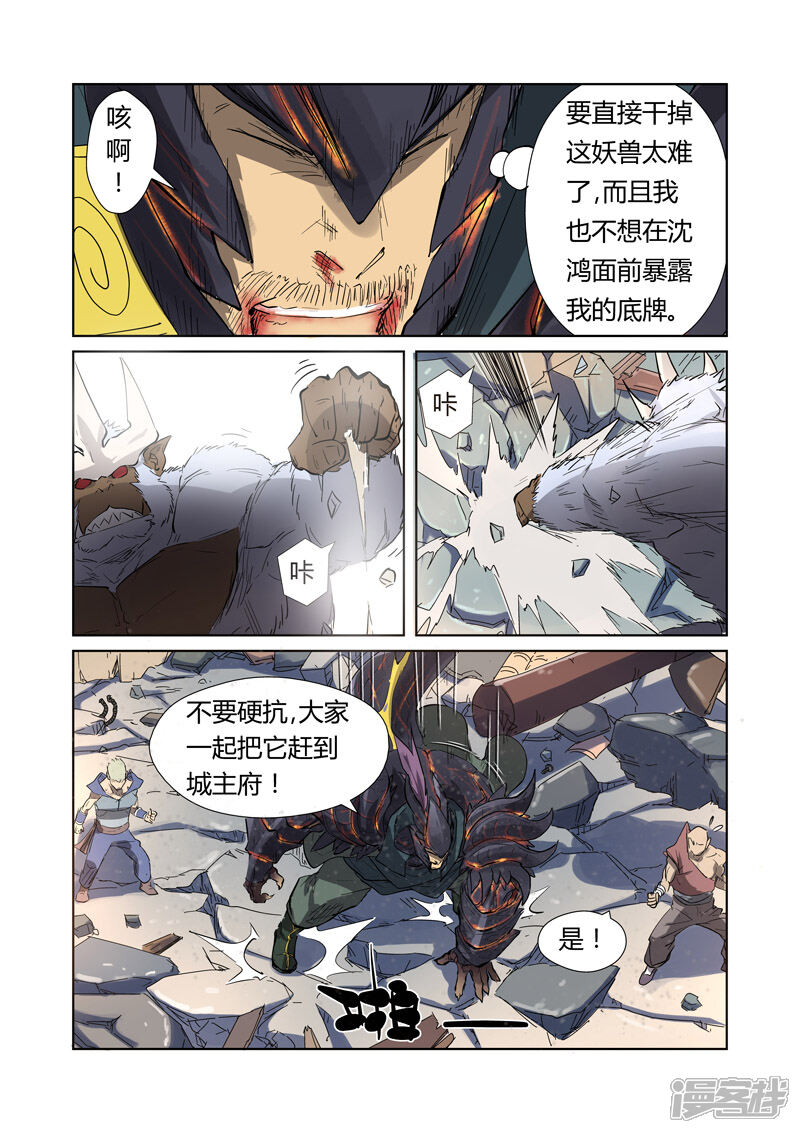 第184话可怕的黑金妖兽（下）-妖神记-踏雪动漫（第5张）