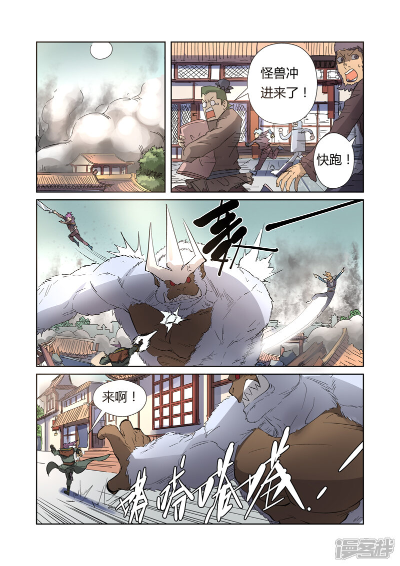 第184话可怕的黑金妖兽（下）-妖神记-踏雪动漫（第6张）
