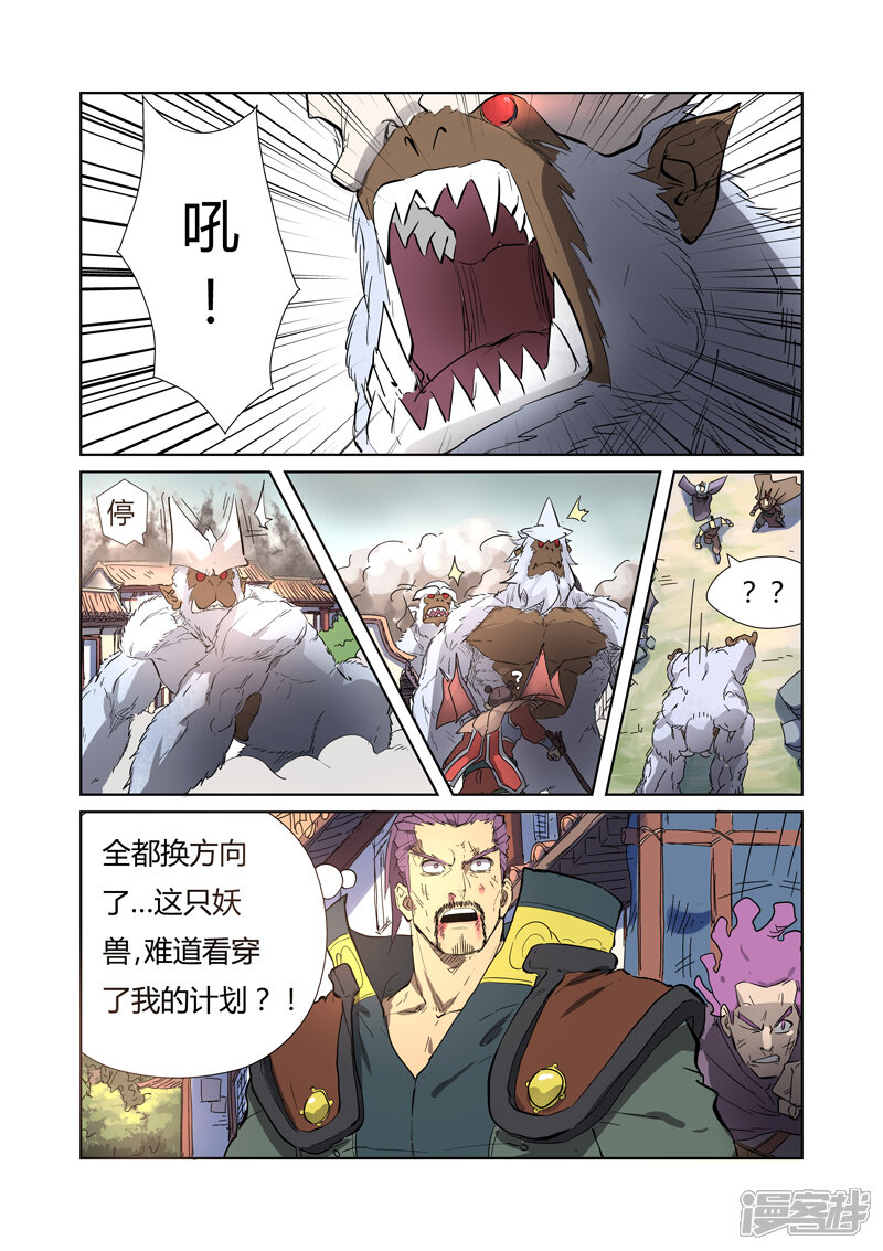 第184话可怕的黑金妖兽（下）-妖神记-踏雪动漫（第8张）