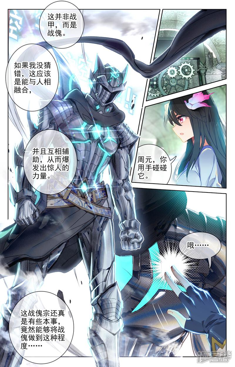 【元尊】漫画-（第66话 银影（上））章节漫画下拉式图片-2.jpg