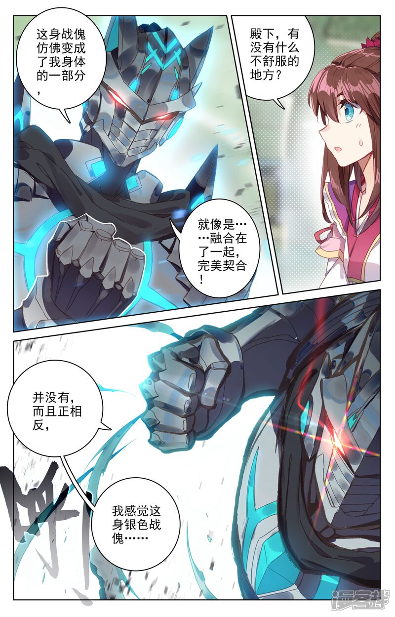 【元尊】漫画-（第66话 银影（上））章节漫画下拉式图片-第5张图片