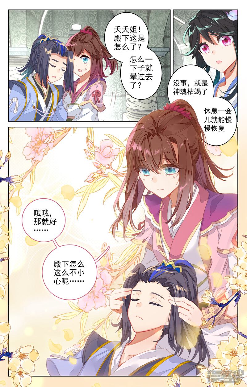 【元尊】漫画-（第66话 银影（上））章节漫画下拉式图片-第8张图片