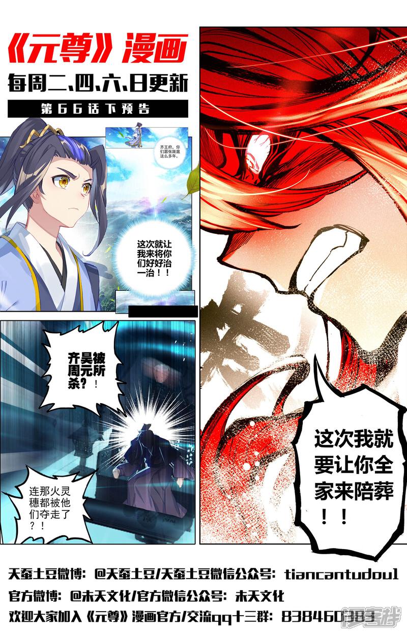 【元尊】漫画-（第66话 银影（上））章节漫画下拉式图片-第12张图片