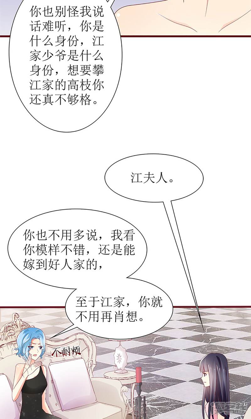 【盛世宠婚：老婆你别跑】漫画-（第36话）章节漫画下拉式图片-18.jpg