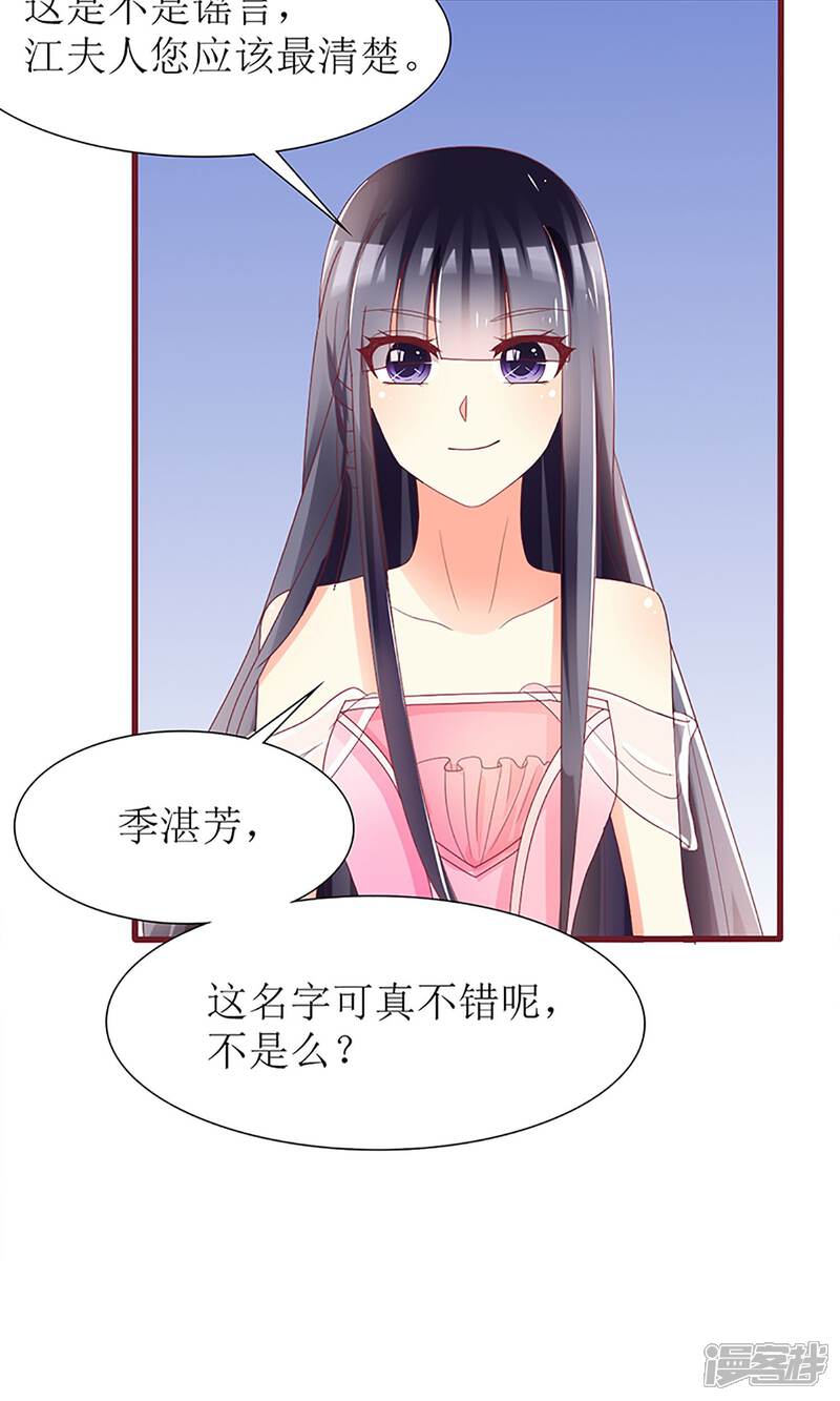 【盛世宠婚：老婆你别跑】漫画-（第36话）章节漫画下拉式图片-22.jpg