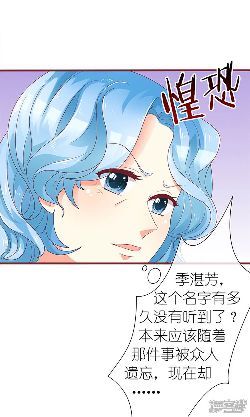 【盛世宠婚：老婆你别跑】漫画-（第36话）章节漫画下拉式图片-23.jpg