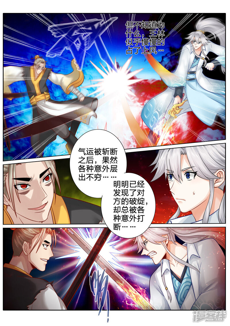 第89话-诸天纪-神居动漫（第5张）