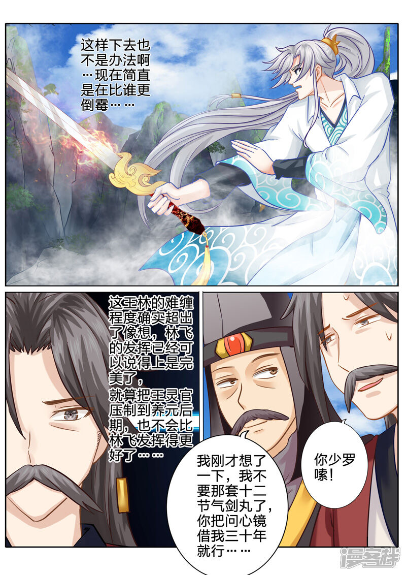 第89话-诸天纪-神居动漫（第7张）