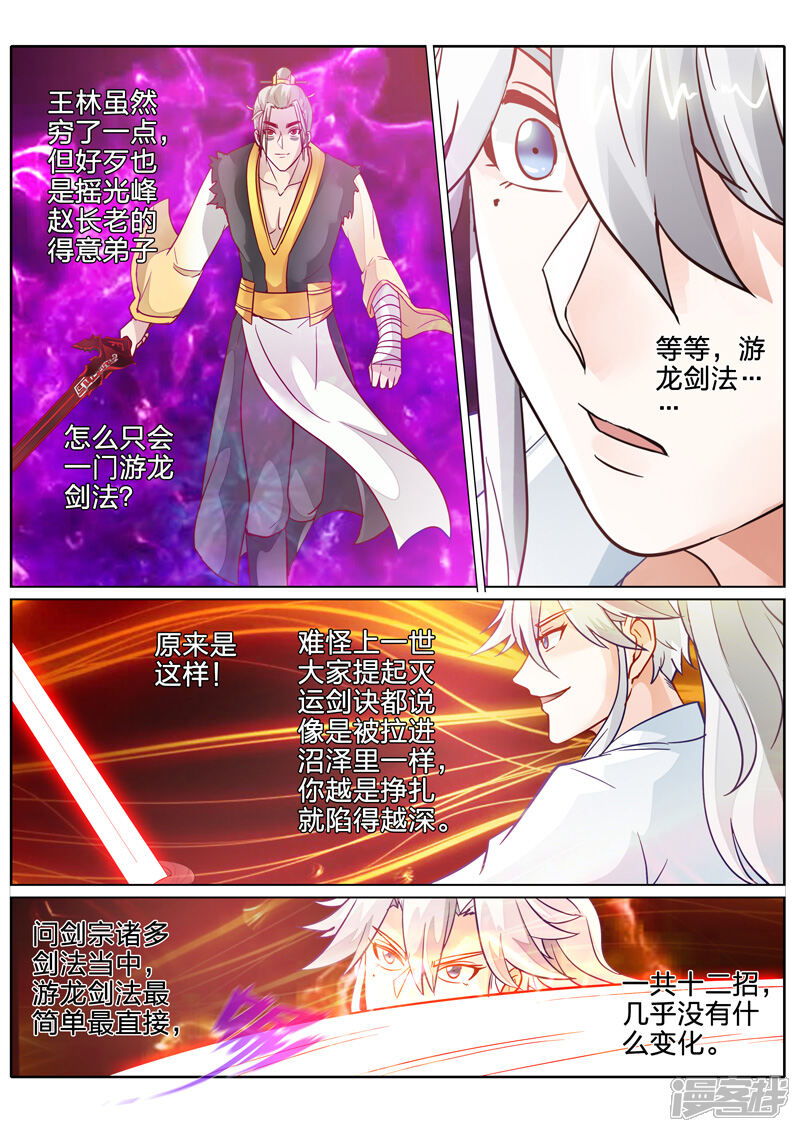 第89话-诸天纪-神居动漫（第8张）