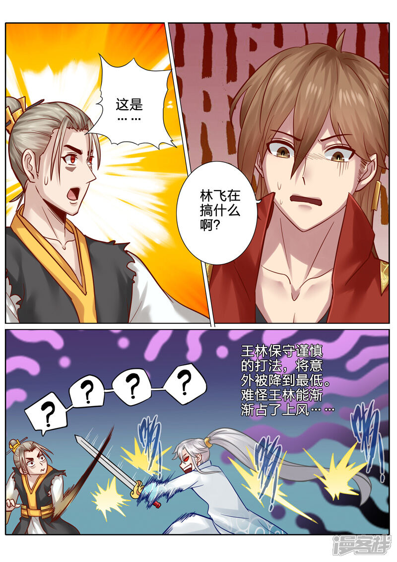 第89话-诸天纪-神居动漫（第9张）