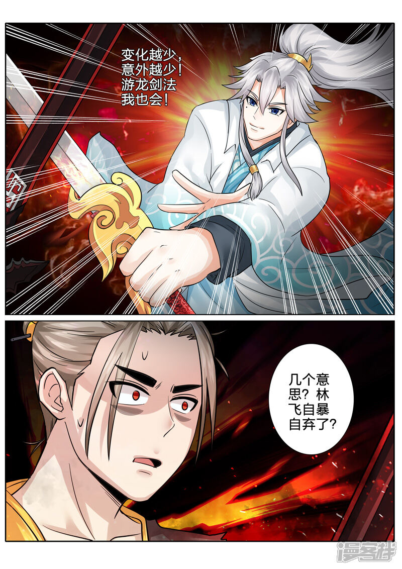 第89话-诸天纪-神居动漫（第10张）