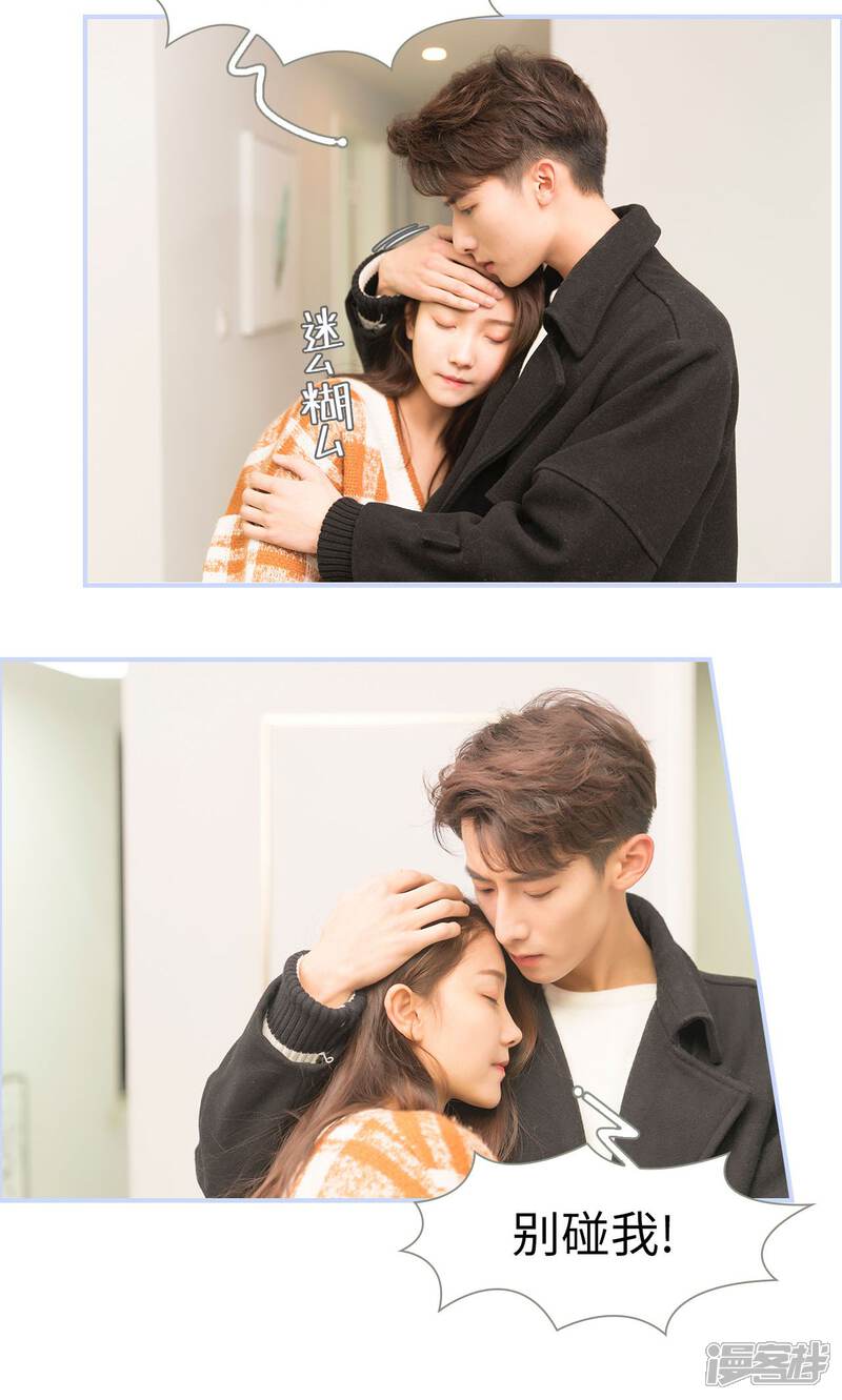 第3话-总裁休想套路我-剧能玩（第12张）