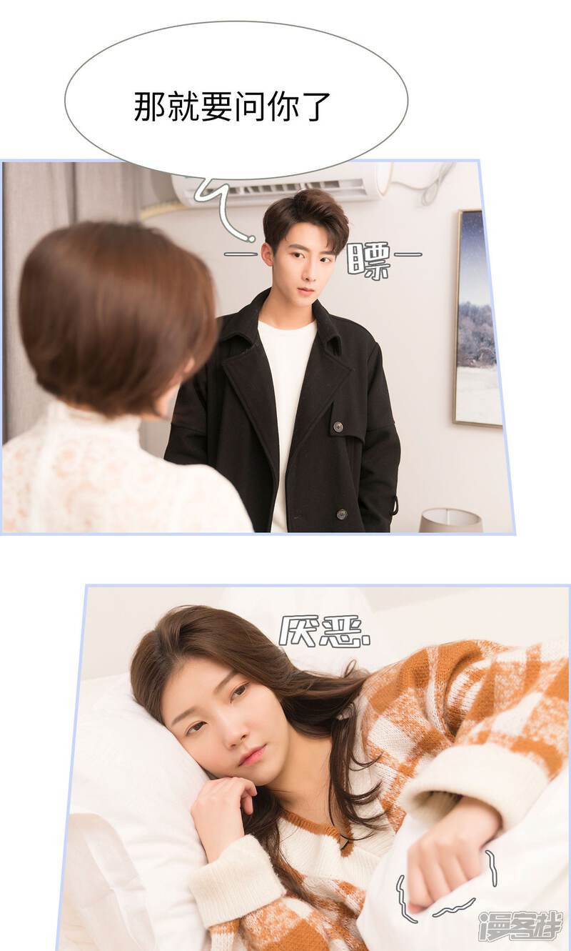 第3话-总裁休想套路我-剧能玩（第17张）