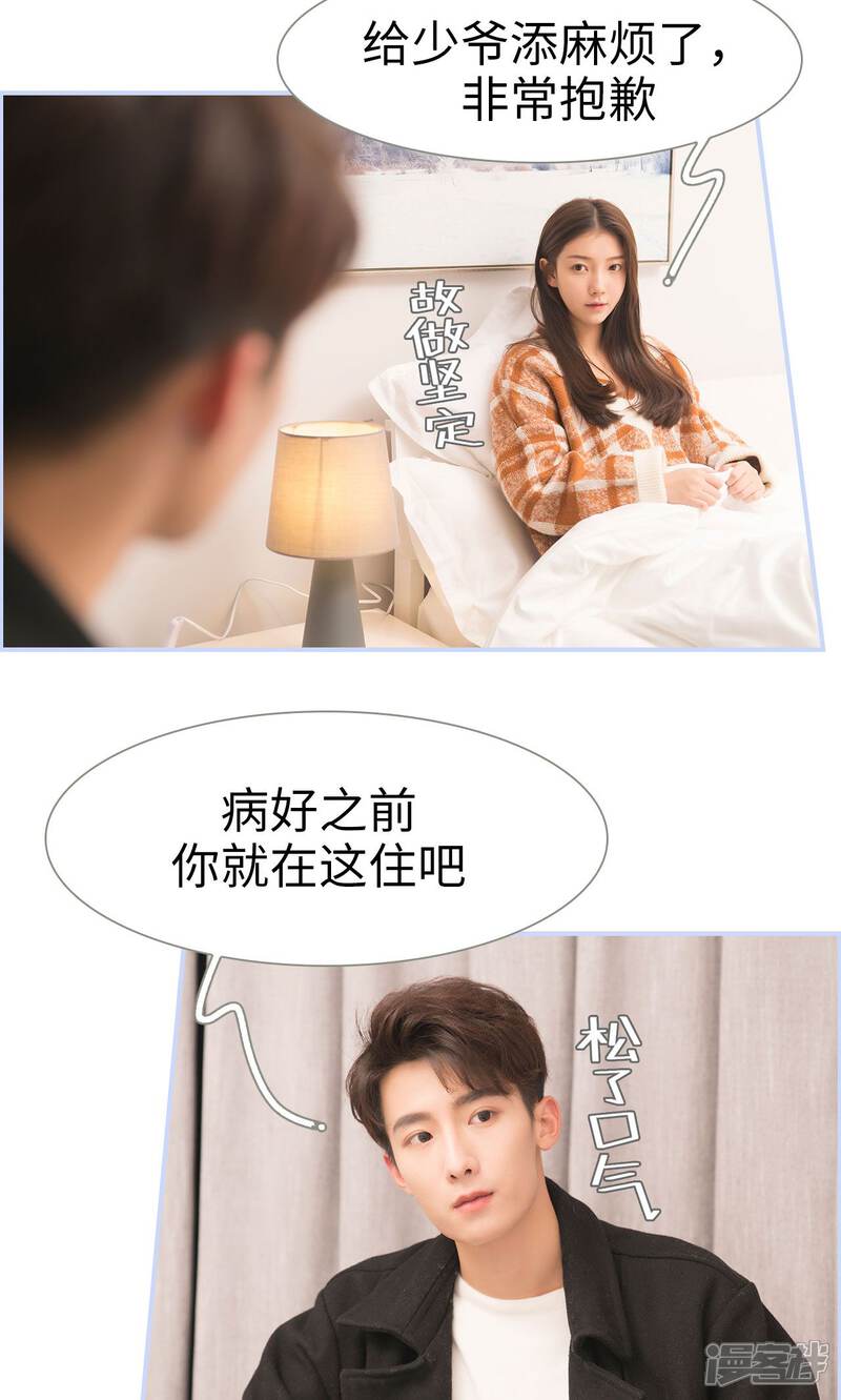 第3话-总裁休想套路我-剧能玩（第21张）