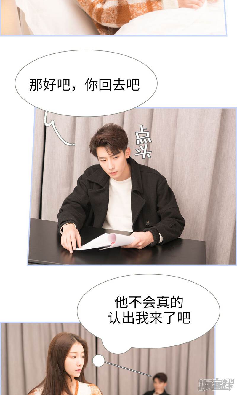 第3话-总裁休想套路我-剧能玩（第23张）