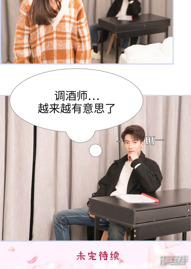 第3话-总裁休想套路我-剧能玩（第24张）