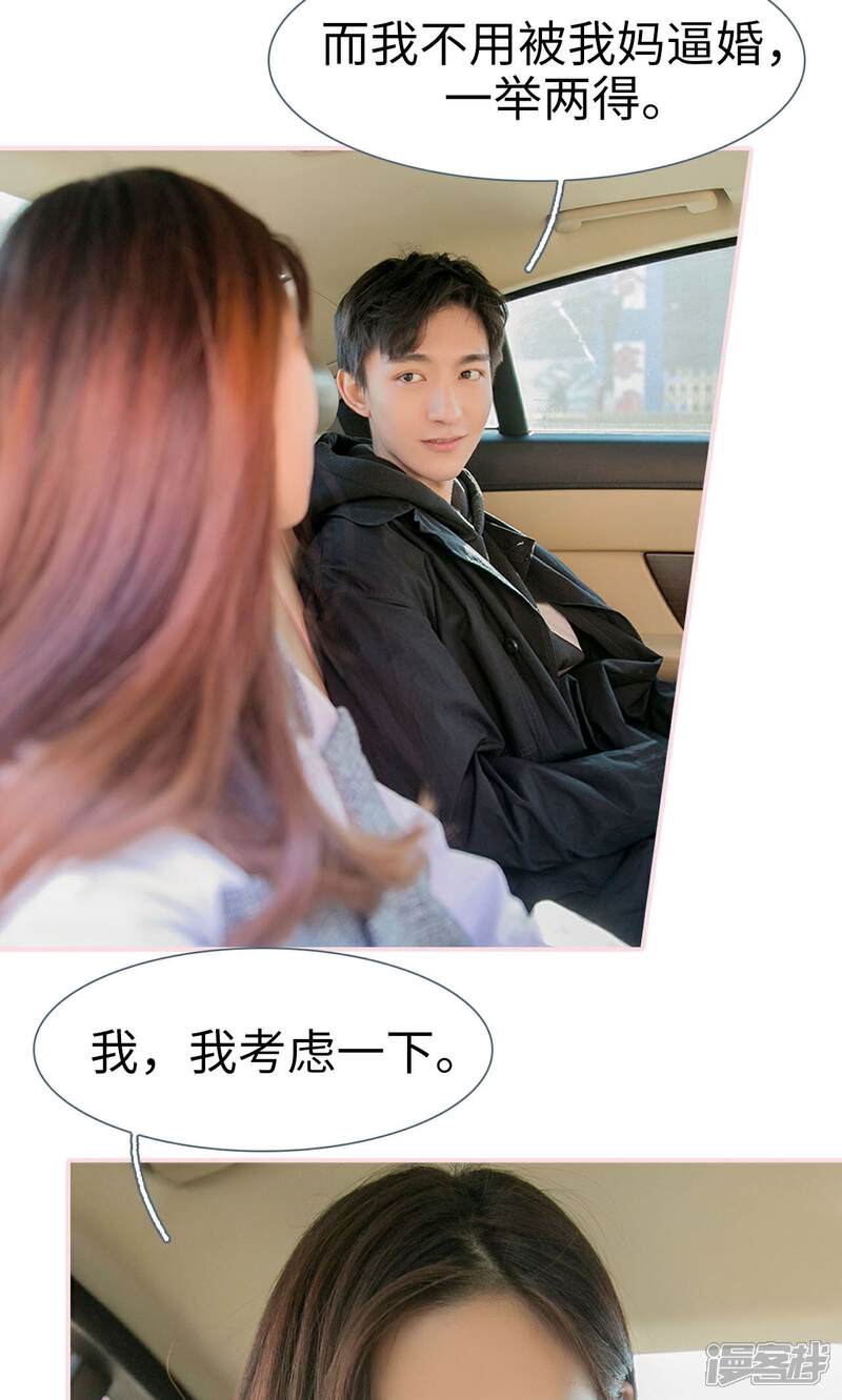 第17话-这就叫做爱-剧能玩（第17张）