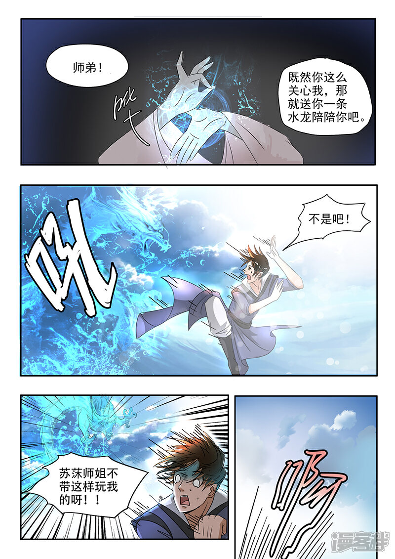 【神武之灵】漫画-（第68话 以土克水）章节漫画下拉式图片-第3张图片