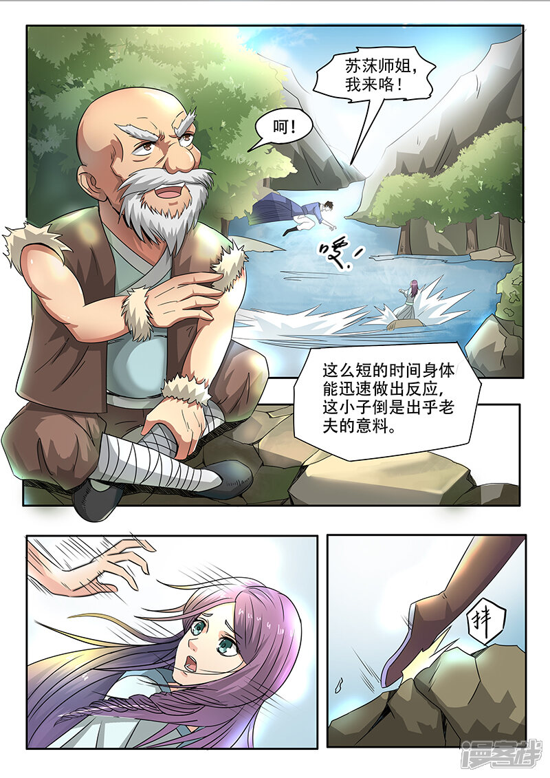 【神武之灵】漫画-（第68话 以土克水）章节漫画下拉式图片-第1张图片