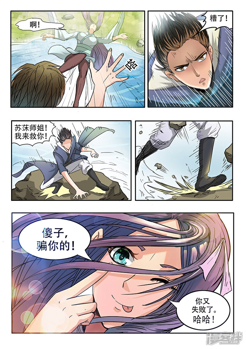 【神武之灵】漫画-（第68话 以土克水）章节漫画下拉式图片-第2张图片