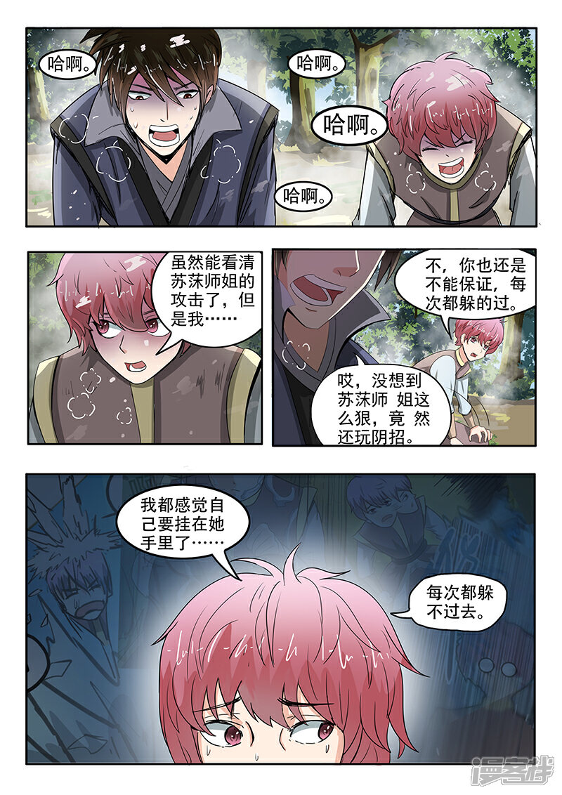 【神武之灵】漫画-（第68话 以土克水）章节漫画下拉式图片-第5张图片