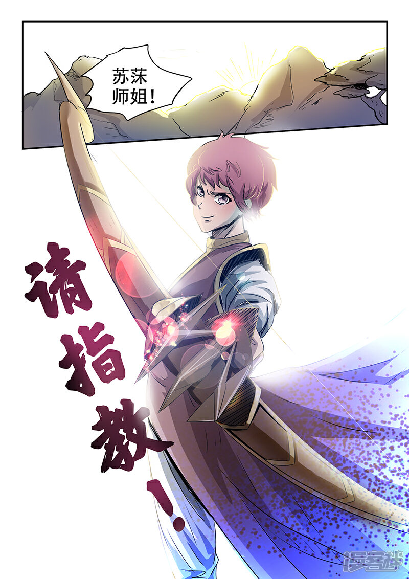 【神武之灵】漫画-（第68话 以土克水）章节漫画下拉式图片-第10张图片
