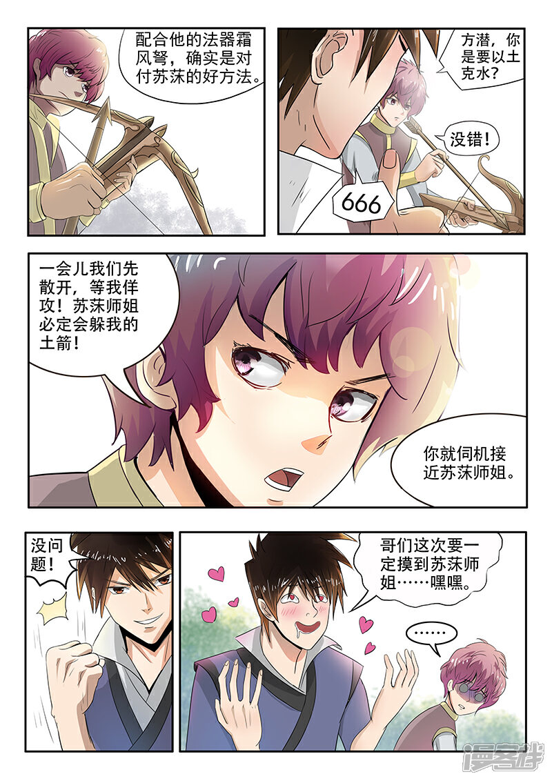 【神武之灵】漫画-（第68话 以土克水）章节漫画下拉式图片-第9张图片