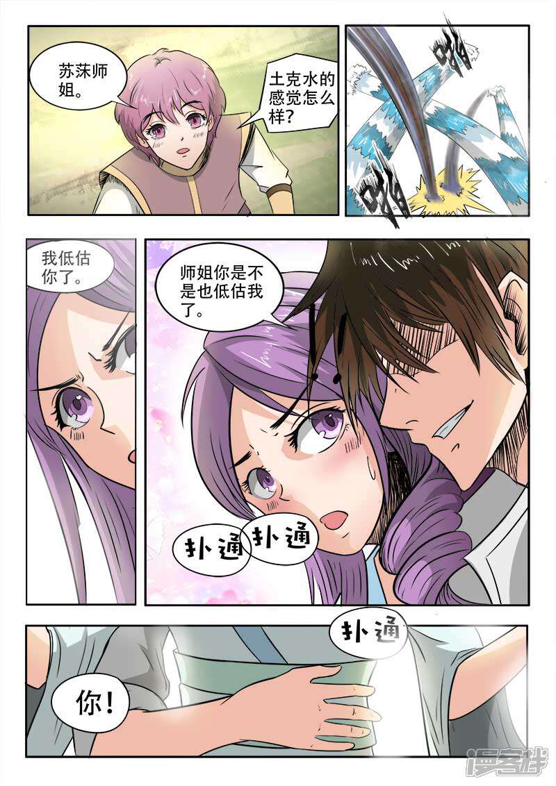 【神武之灵】漫画-（第68话 以土克水）章节漫画下拉式图片-第12张图片