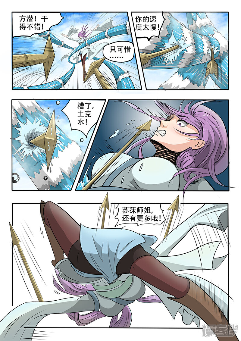 【神武之灵】漫画-（第68话 以土克水）章节漫画下拉式图片-第11张图片