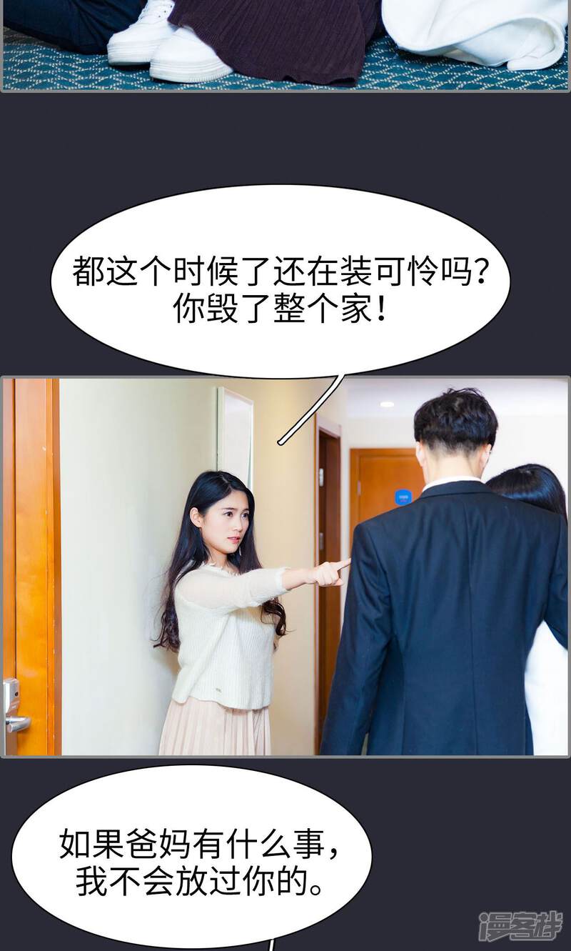 第36话-一宠成瘾：闪婚老公强制爱-剧能玩（第17张）