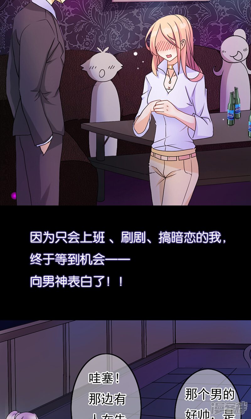 【我的手机男友】漫画-（预告）章节漫画下拉式图片-第3张图片
