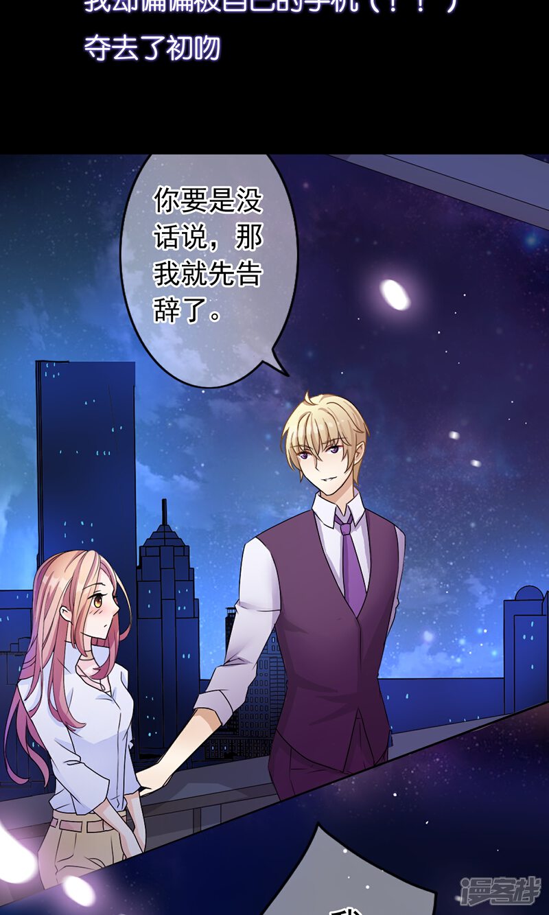 【我的手机男友】漫画-（预告）章节漫画下拉式图片-第7张图片
