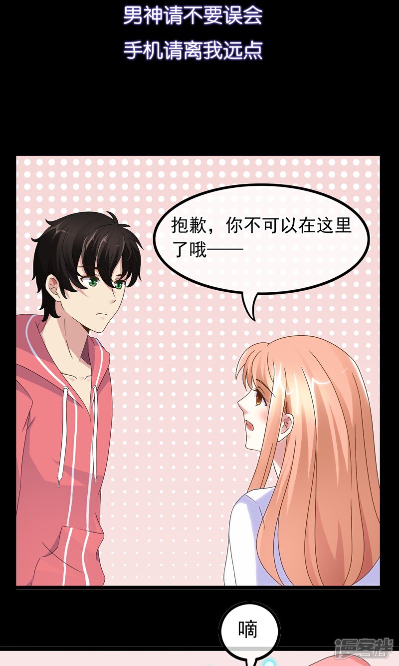 【我的手机男友】漫画-（预告）章节漫画下拉式图片-第9张图片