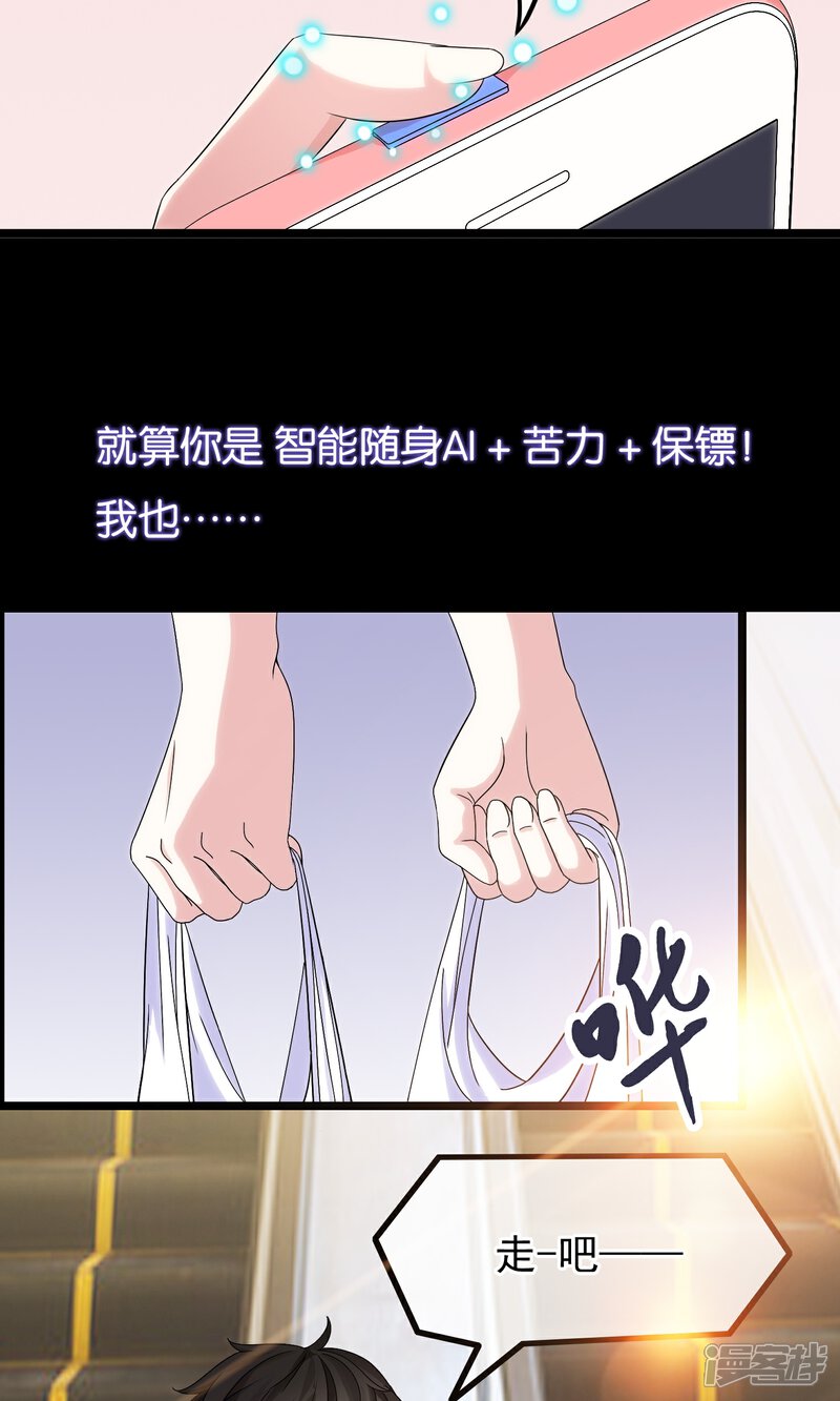 【我的手机男友】漫画-（预告）章节漫画下拉式图片-第10张图片