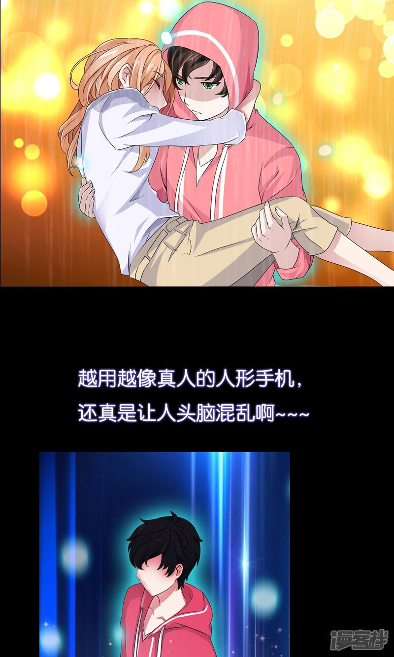 【我的手机男友】漫画-（预告）章节漫画下拉式图片-第13张图片