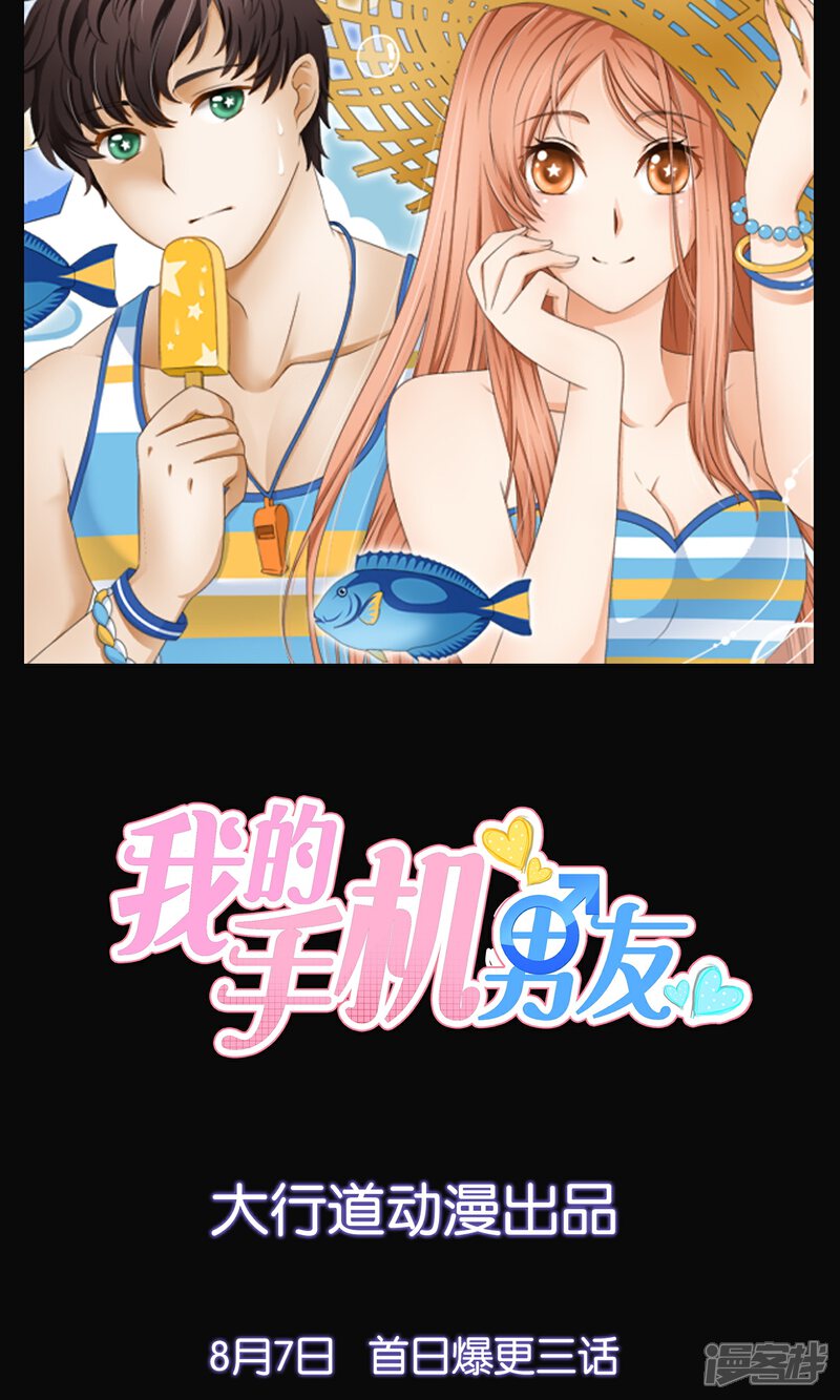 【我的手机男友】漫画-（预告）章节漫画下拉式图片-第15张图片