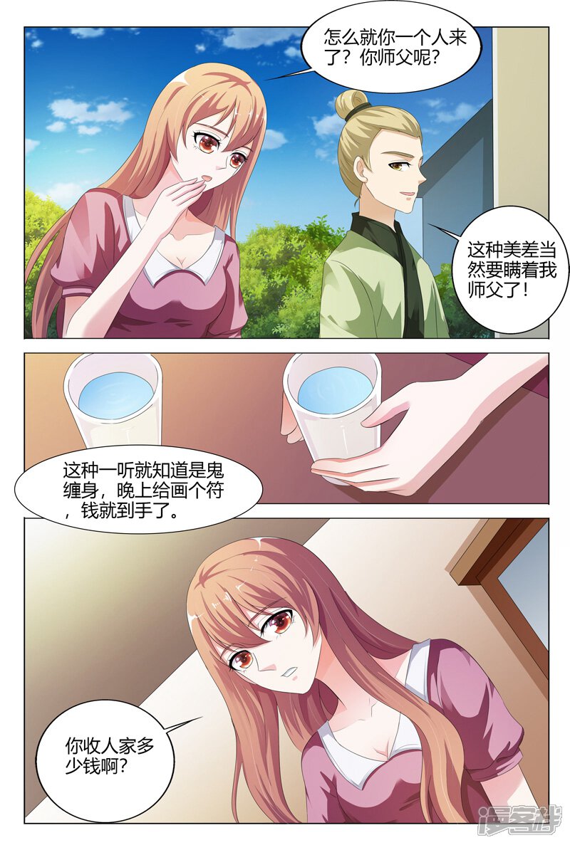 【快递少女奇闻录】漫画-（第106话）章节漫画下拉式图片-第3张图片