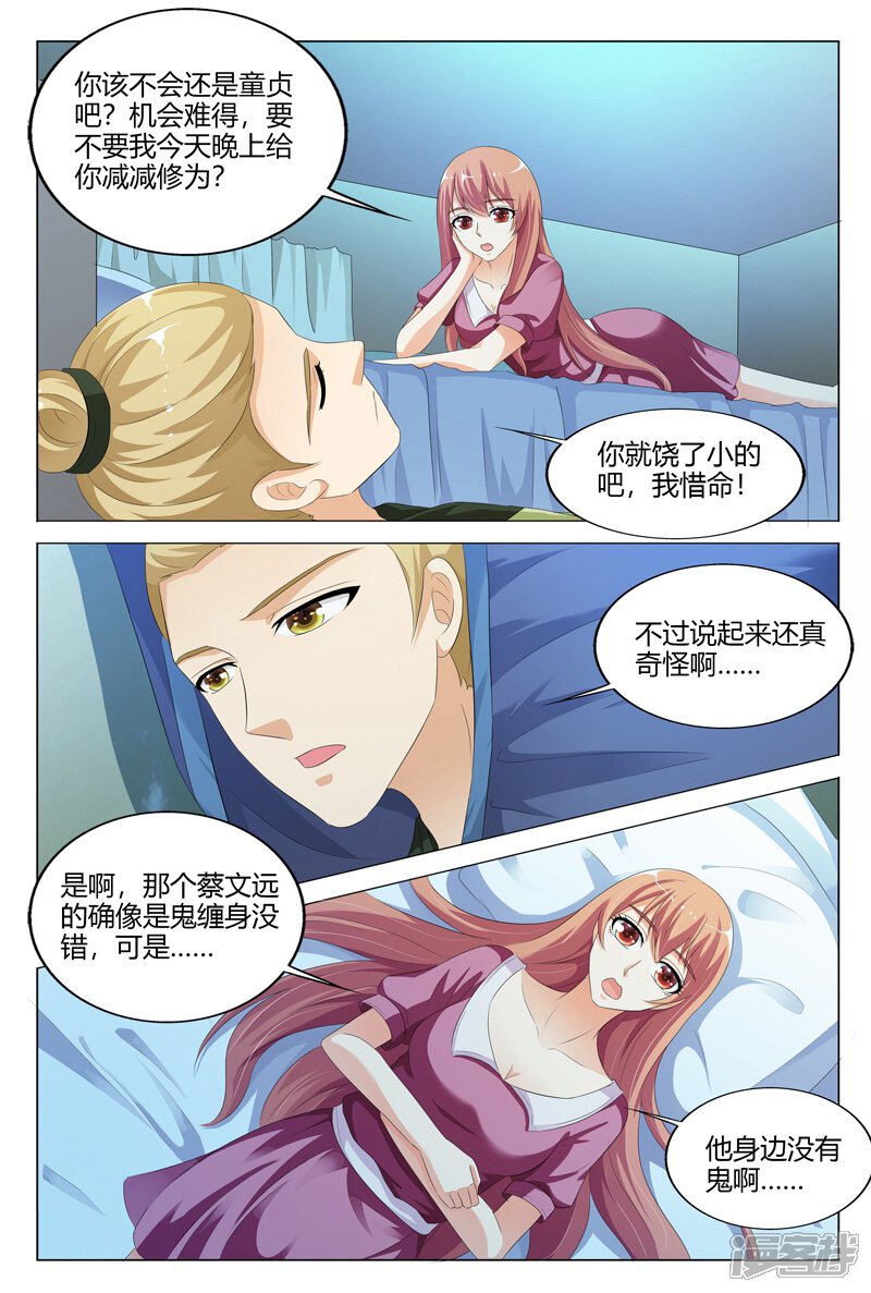 【快递少女奇闻录】漫画-（第106话）章节漫画下拉式图片-第8张图片