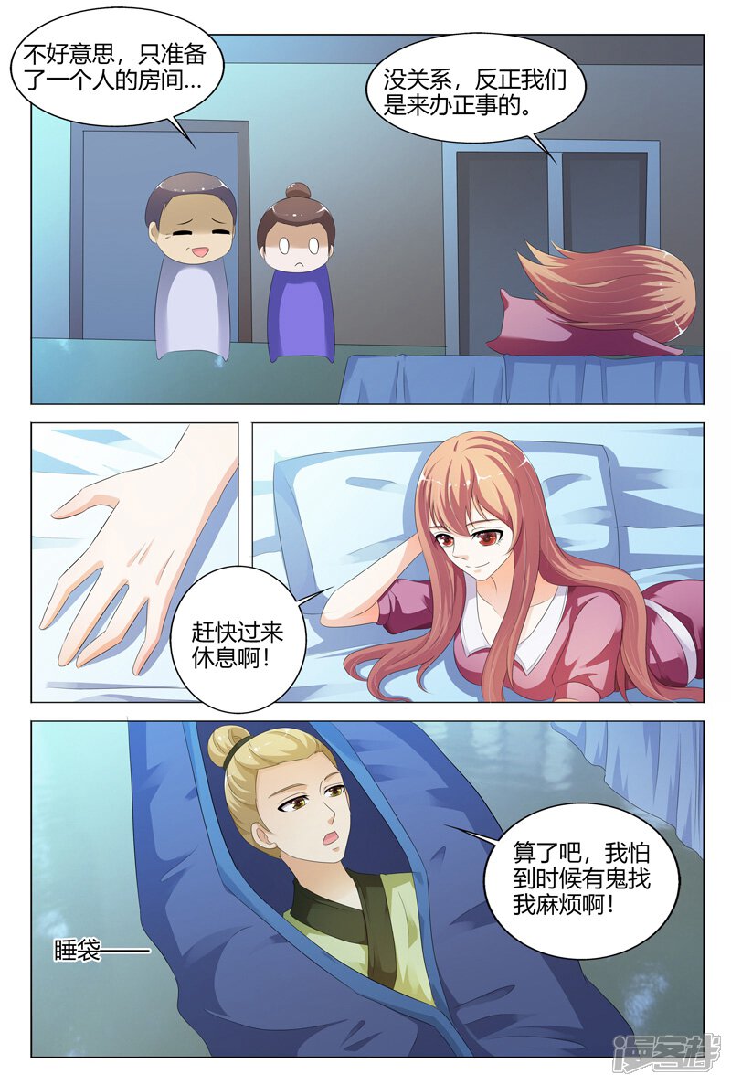 【快递少女奇闻录】漫画-（第106话）章节漫画下拉式图片-第7张图片