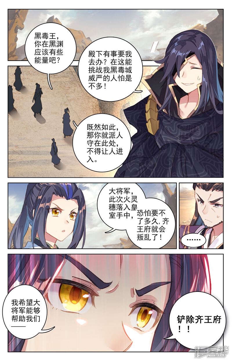 【元尊】漫画-（第66话 银影（下））章节漫画下拉式图片-3.jpg