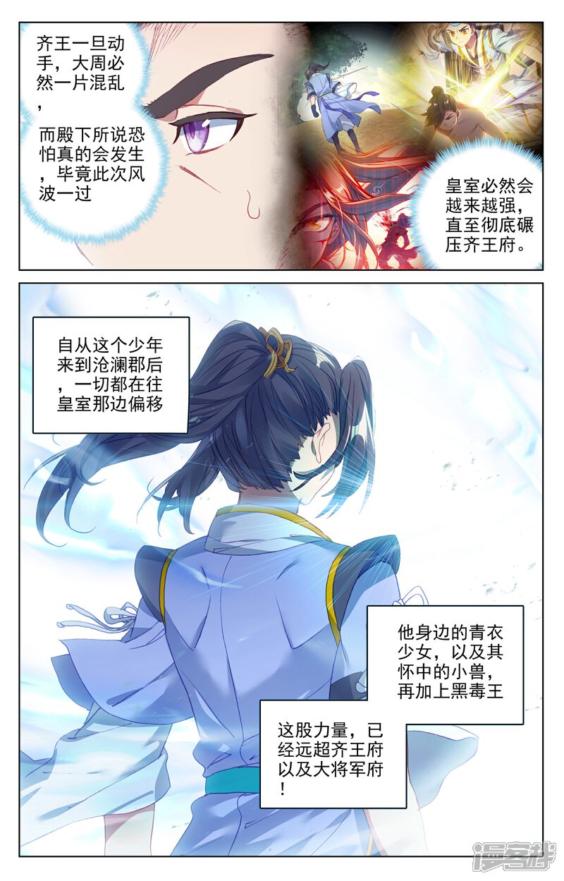 【元尊】漫画-（第66话 银影（下））章节漫画下拉式图片-4.jpg