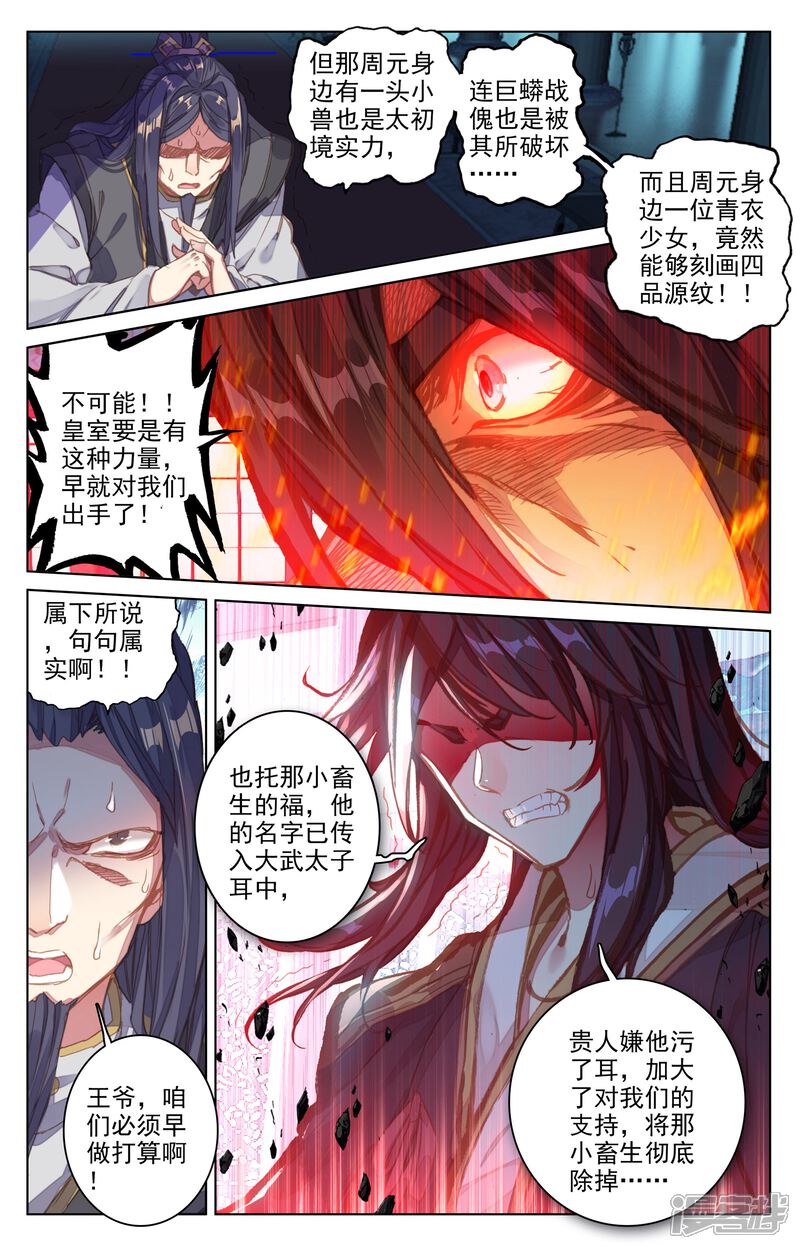 【元尊】漫画-（第66话 银影（下））章节漫画下拉式图片-8.jpg