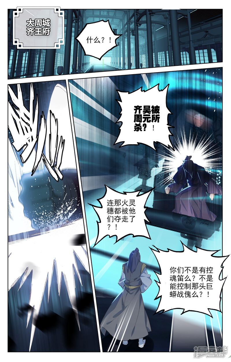 【元尊】漫画-（第66话 银影（下））章节漫画下拉式图片-7.jpg