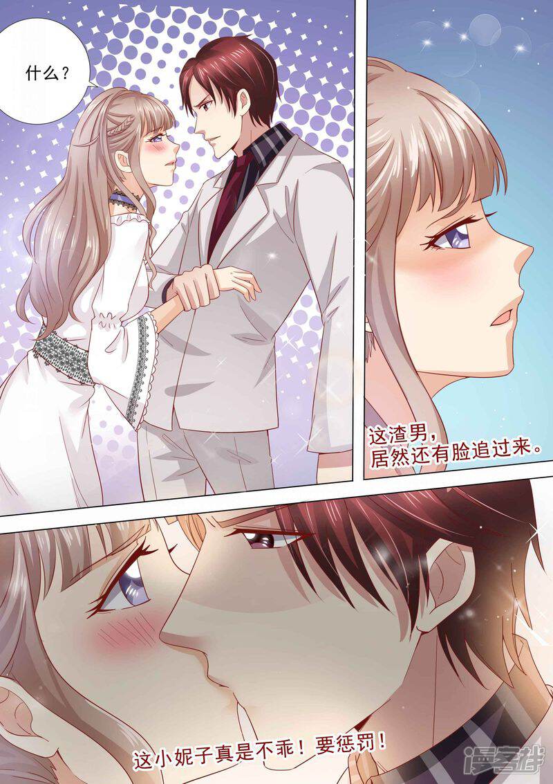 第34话示威-天价豪门:夫人又跑了-畅文文化（第2张）